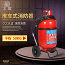 王龍 灭火器 50KG推车式干粉灭火器 50KG 推车式干粉