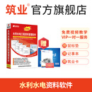 筑业水利水电工程资料管理软件2025版 水利水电资料加密锁 官方直售 依据SL/T631-2025新规程验收标准红皮书更新配套表格