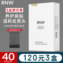 如薇（RNW）去黑头鼻贴男女通用导出吸粉刺不撕拉温和t区鼻头黑头清洁套装 去黑头鼻贴1盒5组 10片