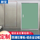 耐坚（NAIJIAN）墙面石膏板铝合金暗藏式检修门管道卫生间防潮隐形维修口私人定制 隐藏式检修门700*1800