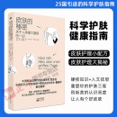 现货正版 皮肤的秘密 耶尔 阿德勒著 学护肤指南 专业知识皮肤管理 美容师书 美容皮肤科学皮肤自信 保健心理类书籍常见病防治