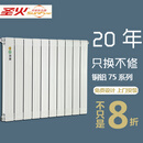 圣火暖气片家用水暖壁挂式集中自采暖卫生间铜铝复合客厅散热器75 世纪铜铝75系列 1800mm
