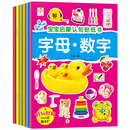 魔法学院（MOFAXUEYUAN）动手动脑贴纸书0-2-3-6岁宝宝全脑开发儿童卡通贴贴画专注力 宝宝启蒙认知贴纸书全6册