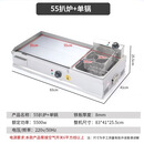 商用电扒炉手抓饼机器铁板烧油炸锅一体机烤冷面小吃设备扒炉炸炉 电热款55扒炉单锅