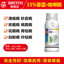 冠龙农化细匿33%春雷霉素喹啉铜 桃树柑橘芒果果树专用细菌病害农 细匿1000g*10瓶整箱