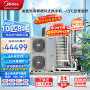 美的空气能热水器一体机商用空气能热水器空气源热泵低温机10匹8吨RSJ-V400/MSN1-8R0包3米安装