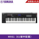 雅马哈YAMAHA舞台合成器 MX61/MX88  MODX M6/M7/M8 编曲录音演出 61键 （MX61）