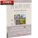 现货 香气与空间 商周 温佑君 台版原版 芳香疗法