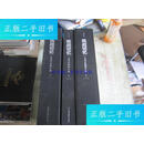 【二手9成新】抗战记忆台湾征集图片集（1931-1945） 上中下册全3册 /厉华 重庆