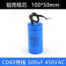 CD60电机启动电容450V单相75/100/150/200/250/300/400/50 450V 500UF 铝壳独芯