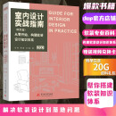 dop室内设计实战指南 软装篇建筑室内软装陈设艺术与装修装饰书籍  从零开始构建软装知识体系