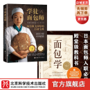 学徒面包师（新版）＋面包学 【2册】