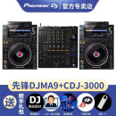 Pioneer DJ先锋DJM-A9混音台CDJ-3000套装 音乐俱乐部 酒吧碟机套装 打碟机套装内置声卡 先锋DJMA9混音台1台+CDJ-3000播放器2