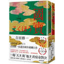 在途 吉田修一 国宝（上下套书）新经典文化 台版原版 文学小说 港台图书 港台原版书