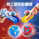 鑫思特（XST）儿童陀螺枪玩具发光双人对战斗旋转陀罗变形剑合金小男孩六一礼物