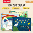 趣味创意触感玩具书（套装全3册）0-3岁幼儿启蒙早教绘本中英双语触摸书童书  