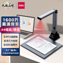 得力(deli)扫描仪 1600万像素高拍仪 照片扫描仪 文件扫描仪连续 视频展台高拍仪 高速扫描 A4幅面硬底 15160