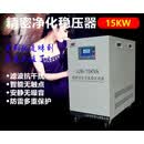 精密净化交流稳压器220V无触点高精度滤波抗干扰电源jjw1k 2k 5kw JJW-15K