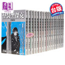 预售漫画 怪医黑杰克典藏版1-17 手冢治虫 台版漫画书 东贩出版