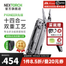 纳丽德（NEXTORCH）PIONEER先锋工具钳多功能应急救援钳剪EDC折叠便携小号钳子剪刀 PIONEER先锋钳子（含尼龙套）