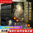 鬼吹灯(典藏版共8册) 天下霸唱 鬼吹灯(典藏版全套共8册)