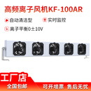 KESD凯仕德离子风机KF-100AR静电消除，除尘设备 KF-100AR 1000mm 48小时 悬挂式 多头