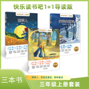 快乐读书吧1+1导读版安徒生童话、稻草人、格林童话（三年级上册一套3本）北京少年儿童出版社