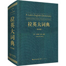 拉英大词典（拉丁语-英语，ALatin-EnglishDictionary）
