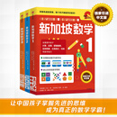 新加坡数学1-3年级（套装共3册） 中文版 CPA教学法 建立系统化数学思维 7-9岁 童书 小学生推荐书单