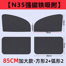 汽车车窗帘遮阳帘磁铁非自动伸缩车内仿晒隔热板前挡侧窗遮光网纱 SUV越野用-前窗2片+后窗2片