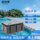 能师傅浮筒平台水上游泳池钓鱼平台游艇皮划艇龙舟码头 加厚滚塑浮箱 定制 滚塑浮筒1200*800*600mm