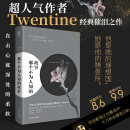 那个不为人知的故事 口碑作者Twentine感动无数读者的经典力作