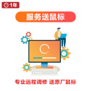远程服务赠鼠标-赠送联想品牌鼠标
