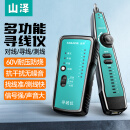山泽（SAMZHE）网络寻线仪 多功能电话网络测线巡线仪器查线仪查线器 抗干扰60V耐压寻线套装 CS-30