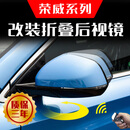 适用于荣威Ei5Ei6i5i6RX3RX5改装升级电动自动折叠后视镜倒车镜后视镜加装电机总成 荣威i5带开关折叠套装
