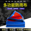 双临 加厚户外防雨布遮阳布篷布汽货车防水防晒塑料布油布家用农场遮 定制尺寸联系客服 蓝橘加厚AAA【180克/平米】