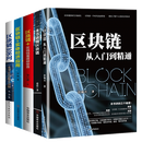 正版新书 正版新书 全5册 一本书读懂区块链书籍革命互联网金融书籍区块链干部读本技术驱动金融技术指南技术及应用白皮书入门数字货币基础投资理财书