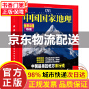 【京东配送】中国国家地理选美中国特辑图书 杂志/期刊 旅游地理