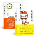 日本职场女性加班问题系列套装：我，准时下班1+我，准时下班2（套装2册）