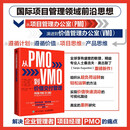从PMO到VMO：价值交付管理