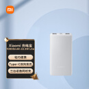 小米（MI）Xiaomi 充电宝 10000mAh 22.5W Lite 随身快充 移动电源 支持苹果手机20W MAX快充