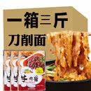 仙力面业 刀削面挂面散装3/5斤整箱 宽面条拌面汤面油泼面炸酱面 3斤散装整箱（送4包牛肉酱）