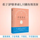 护肤革命(呵护女性一生的健康美肌新指南)(精)