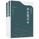郁钧剑声乐笔记