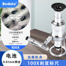 柏达通柏达通高清100刻度80放大镜60专业测量印刷网板鉴定高精度40刻度 电池款带刻度100倍（精度0.01MM