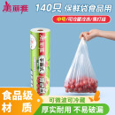 美丽雅 一次性保鲜袋食品级 背心式140只中号38*30cm冰箱冷藏分装袋加厚