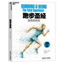 跑步圣经 经典 跑步书 我跑故我在（35周年纪念版） 从“跑起来”到“怎么跑” 再到“跑着思考”在这里 你可以寻获“为什么跑步”的最终答案；跑步书籍【樊登推荐】 