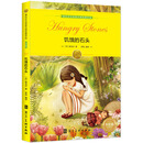 诺贝尔文学奖大师经典作品：饥饿的石头 中小学生阅读经典名著 语文写作提升 儿童文学课外读物 三年级四年级五年级六年级学校推荐暑期阅读书目暑假作业 一升二暑假衔接 小升初暑假衔接