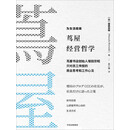 茑屋经营哲学：茑屋书店创始人增田宗昭只对员工传授的商业思考和工作心法