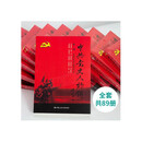 中国共产党史人物传全套 第1-89卷共89册共产党人丰功伟绩的真实记录中国共产党政治书籍0j07k